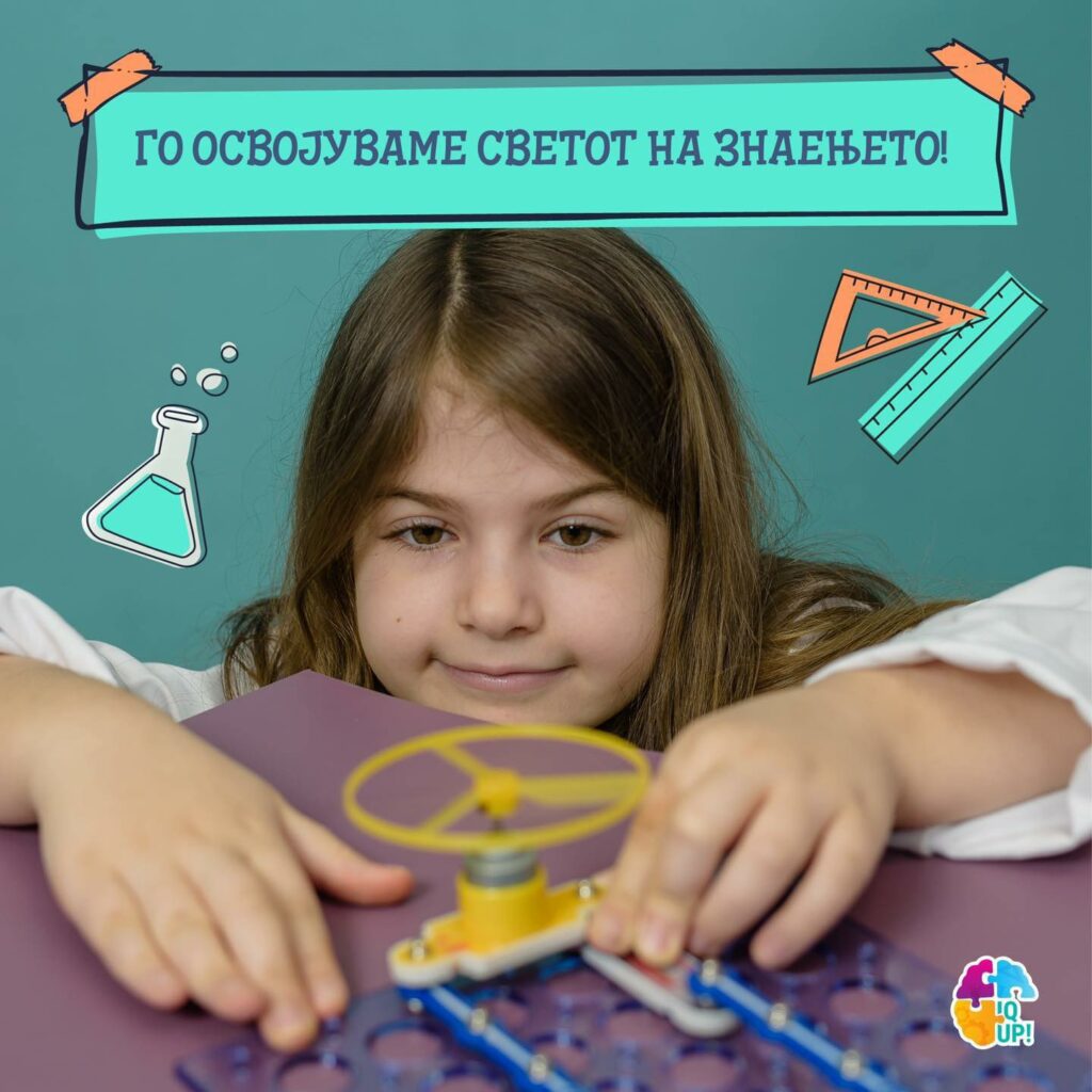 Го освојуваме свотот на знаењето