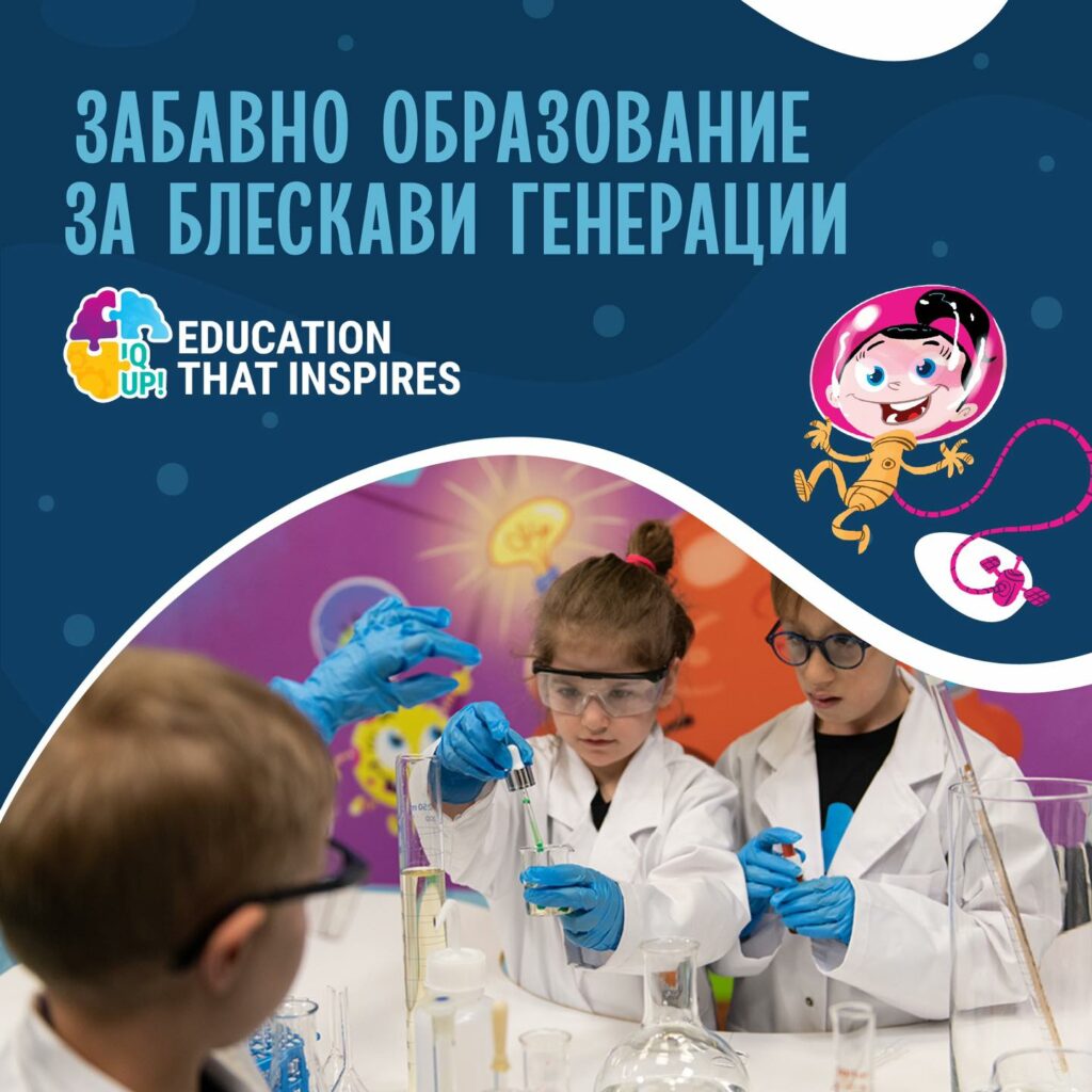 Забавно образование, заа блескави генерации