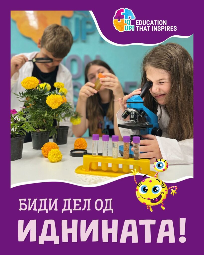 Биди дел од иднината IQ UP!