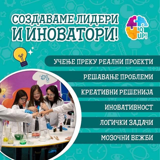 Создаваме лидери и иноватори