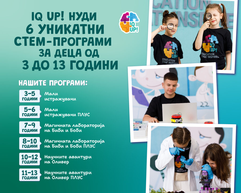6 уникатни СТЕМ програми за деца од 3 до 13 години