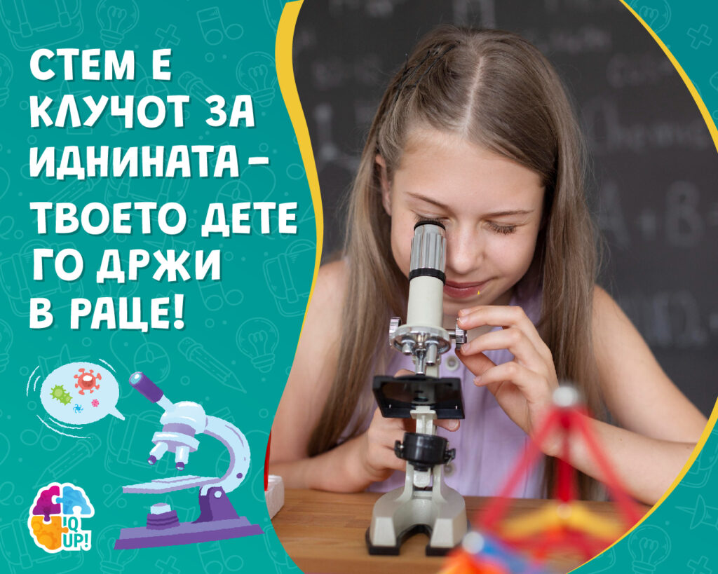СТЕМ е клучот за иднината